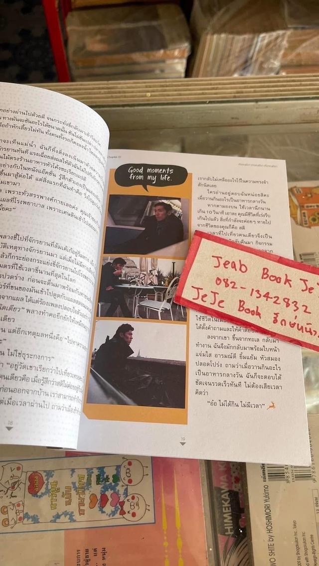 หนังสือ มะงุมมะงาหรา ป๋อมแป๋ม เทยเที่ยวไทย