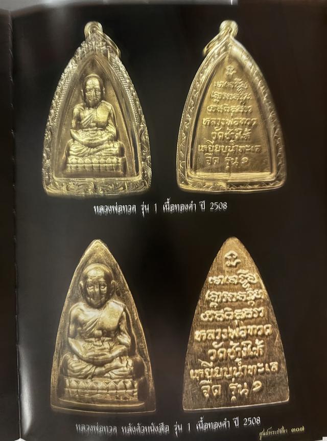 หนังสือพระเครื่องภาพ4 สี รูปที่ 5