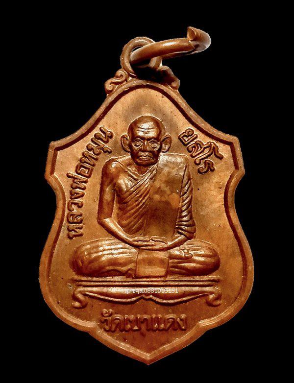 รูป เหรียญหลวงพ่อหมุน วัดเขาแดงตะวันออก พัทลุง ปี2540