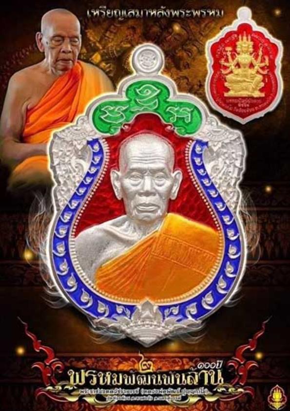 212. เหรียญเสมา รุ่น พรหมพัฒน์พันล้าน 2 หลวงพ่อพัฒน์ 2564 วัดห้วยด้วน นครสวรรค์
