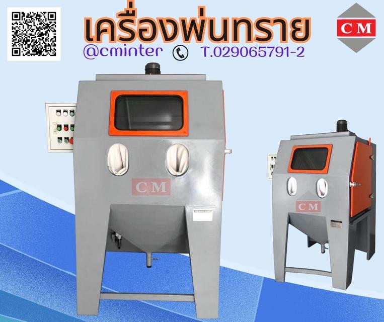  เครื่องพ่นทราย ทรายพ่นทุกชนิด ชุดพ่นทราย / C M INTERSUPPLY LTD., PART