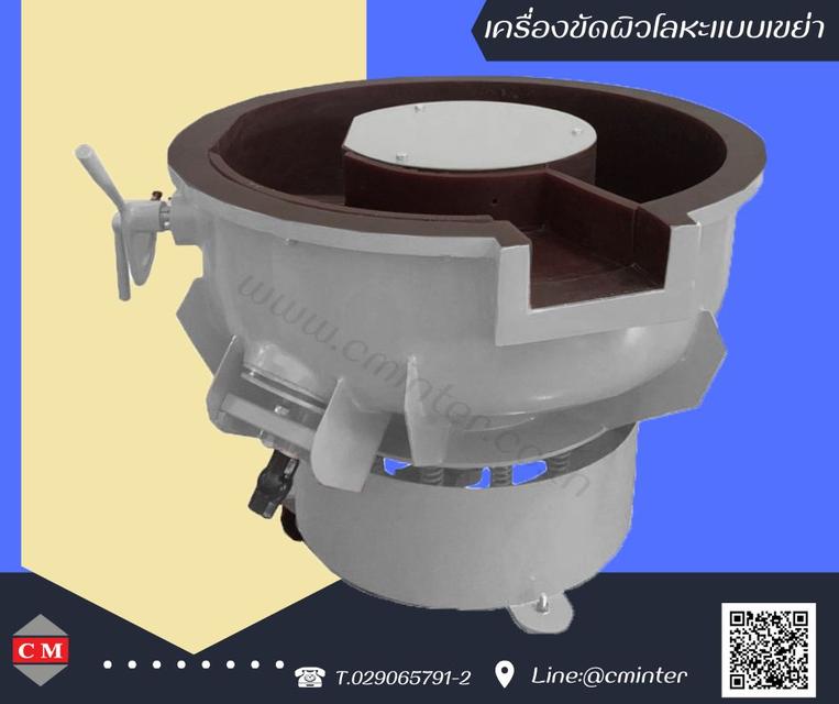  เครื่องขัดผิวโลหะแบบเขย่า (มีสะพานแยกชิ้นงาน) (Vibratory finishing machine with Separator)  