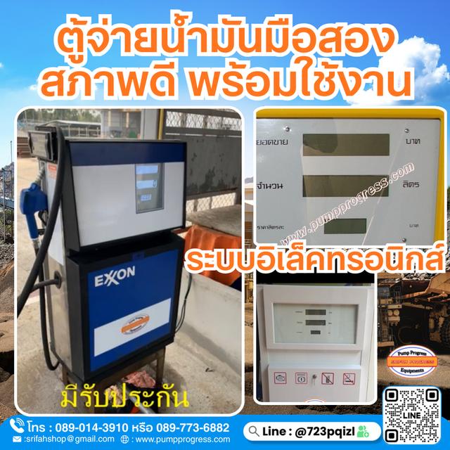 ตู้น้ำมันเก่าทำใหม่ ตู้น้ำมันศรีฟ้าโปรเกรส จัดส่งทั่วไทย line @723pqizl 6