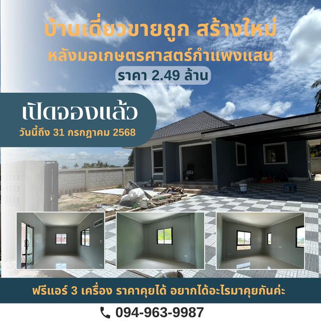 ขายบ้านสร้างใหม่กำแพงแสน นครปฐม เนื้อที่110ตรว. 3ห้องนอน 2ห้องน้ำ แอร์ใหม่3เครื่อง หน้าบ้านหันทิศใต้ รับลมทั้งวัน ทำเลทอง กลางใจเมือง 1