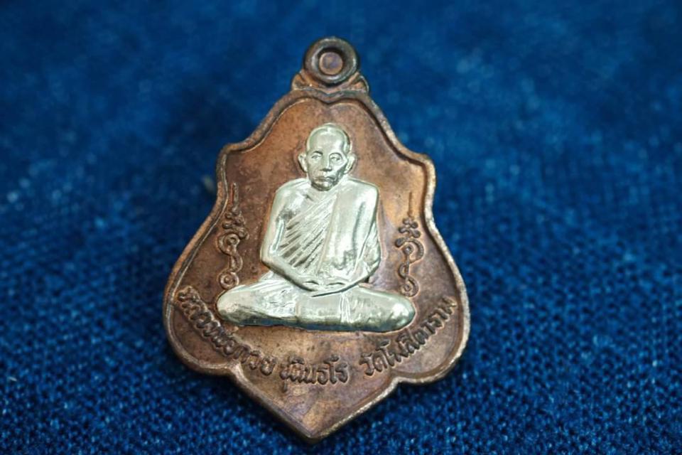 รูป หลวงพ่อกวย ชุตินฺธโร รุ่นแรงครู ปี2560
เหรียญโล่หลังยันต์หนุมานเชิญธง
นวะโลหะ หน้ากากเงิน เลข94 
บูชา3500บาท  2