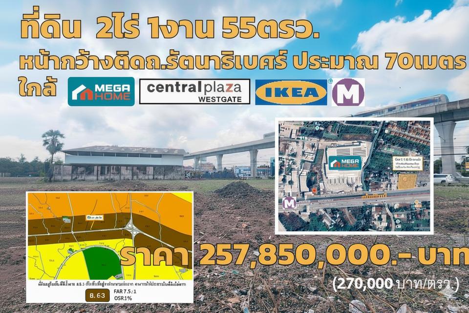 ขายที่ดิน 2-1-55ไร่(ถมแล้ว) ติดรัตนาธิเบศร์ ติดรถไฟฟ้า ใกล้สถานีรถไฟฟ้าบางพลู 350ม. สามารถทำตึกสูงได้ บางรักใหญ่ 1