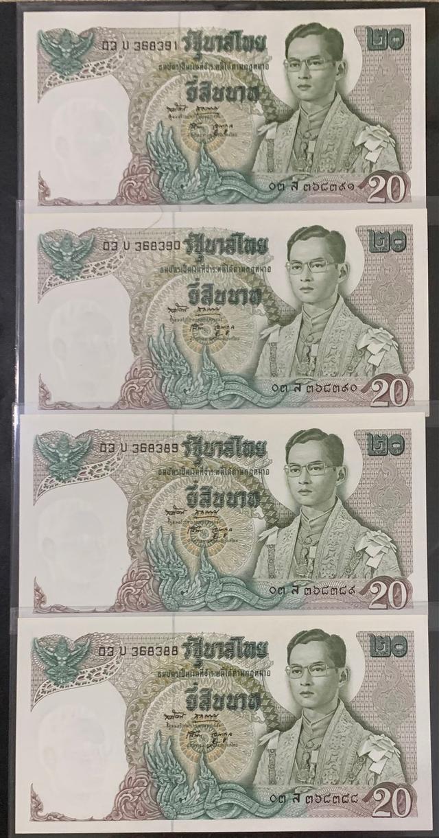 ธนบัตรรัชกาลที่9 ฉบับ 20บาท 4ฉบับ หน้าหนุ่ม