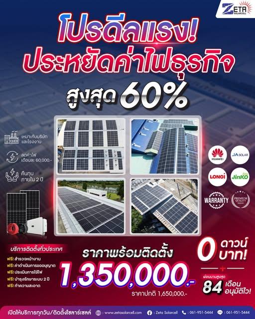 โซล่าเซลล์ 50 kw สำหรับโรงแรม รีสอร์ท อาคารสูง สำนักงานใหญ่ รูปที่ 12