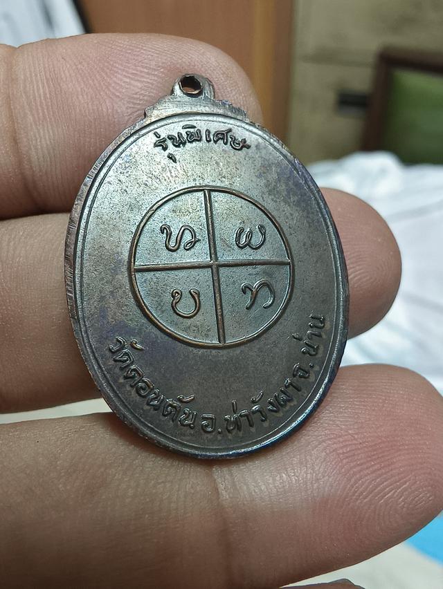 เหรียญหลวงพ่อวัดดอนตันรุ่นพิเศษปี20 รูปที่ 2