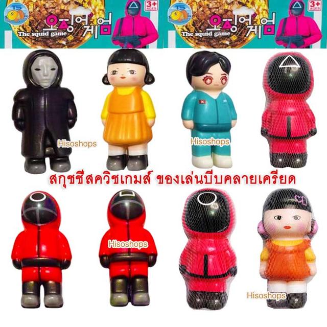 SQUID GAME SQUISHY TOYS สกุชชี่สควิชเกมส์ น่ารักตัวใหญ่ มีหลายแบบ ของเล่นผ่อนคลาย สำหรับเด็กและผู้ใหญ่ คละสีคละลายส่งค่ะ