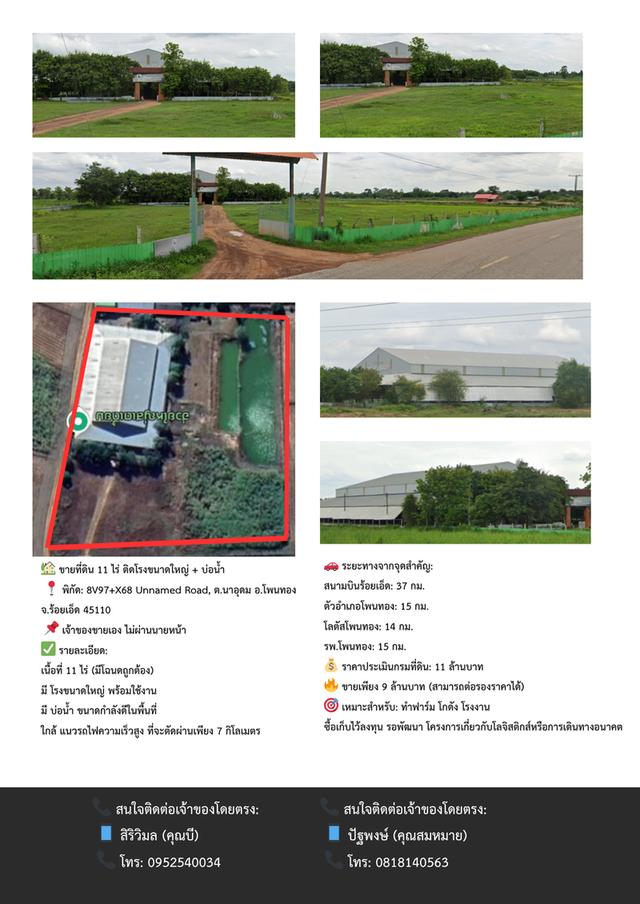 ขายที่ดินพร้อมโรงขนาดใหญ่ 1