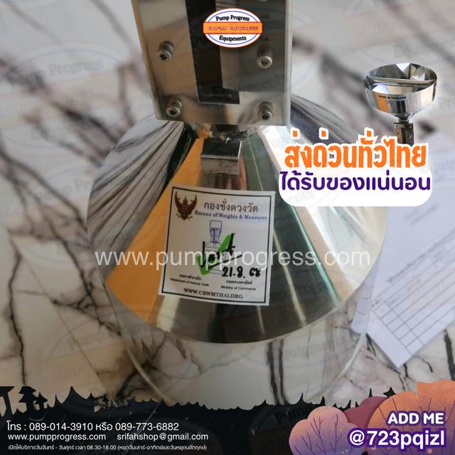ถังสแตนเลส 5 ลิตร สำหรับ calibrate น้ำมัน