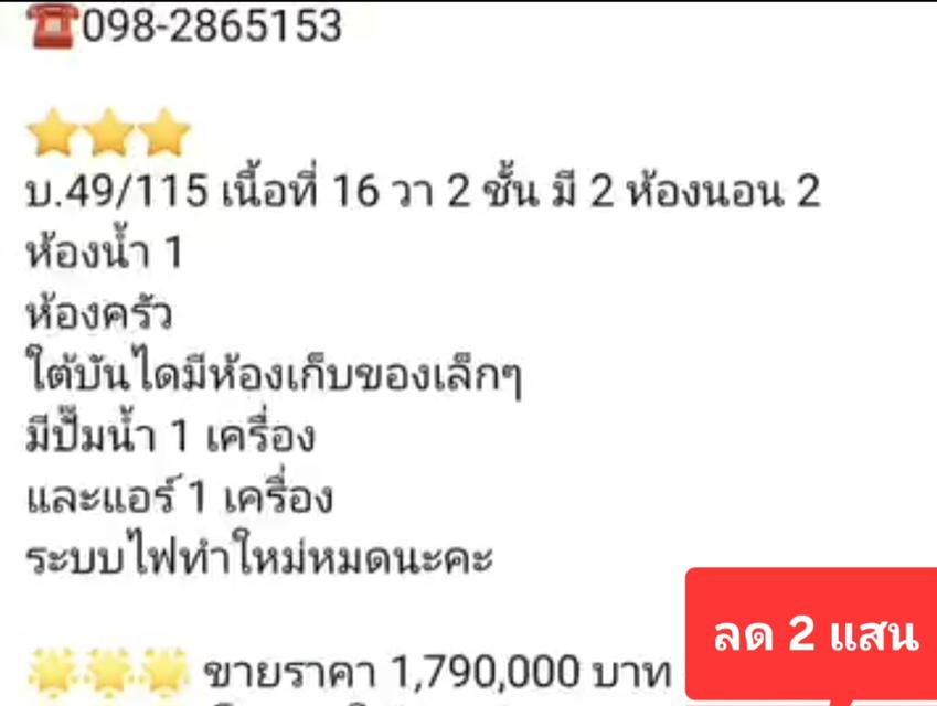 ขายถูกทาวเฮาส์มือสอง รีโนเวชใหม่ 1.59 ล้าน