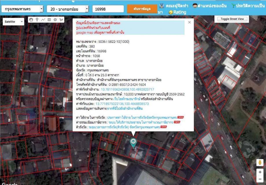ขายที่ดินบางขุนนนท์ 521ตรว 4
