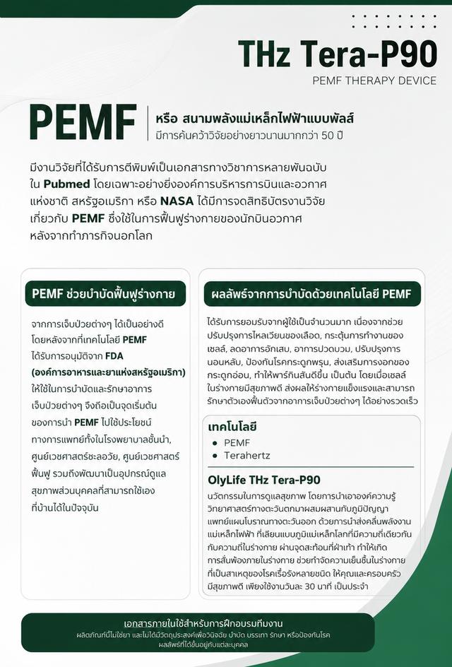 OlyLife PEMF นวัตกรรมบำบัดร่างกาย รูปย่อยที่ 4
