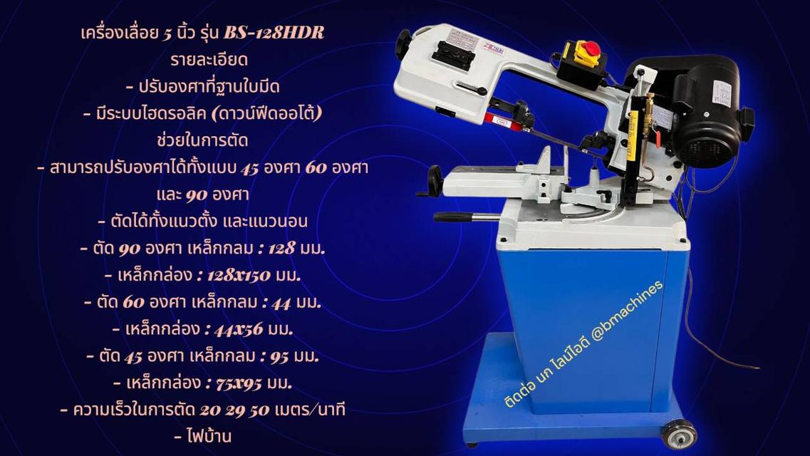 เครื่องเลื่อย 5 นิ้ว รุ่น BS-128HDR รูปที่ 3