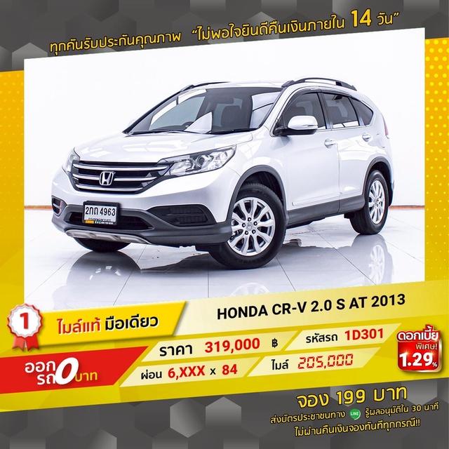 รหัสรถ 1D301 HONDA CRV 2.0 S 2013 15