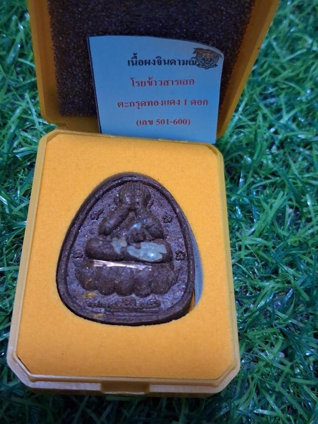 พระเครื่อง พระปิดตาพญาเสือนอนกิน รุ่นแรก วัดถ้ำพระพุทธโกษีย์ (วัดในเตา) จังหวัดตรัง พระอาจารย์ประสูติ 3