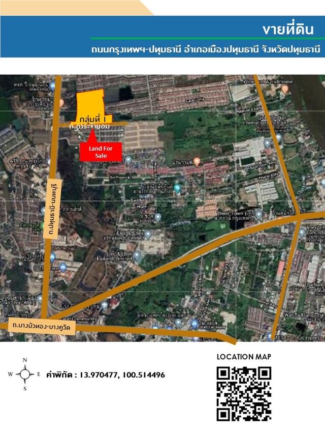 ขายที่ดินถนนกรุงเทพฯ-ปทุมธานี อําเภอเมืองปทุมธานี จังหวัดปทุมธานี