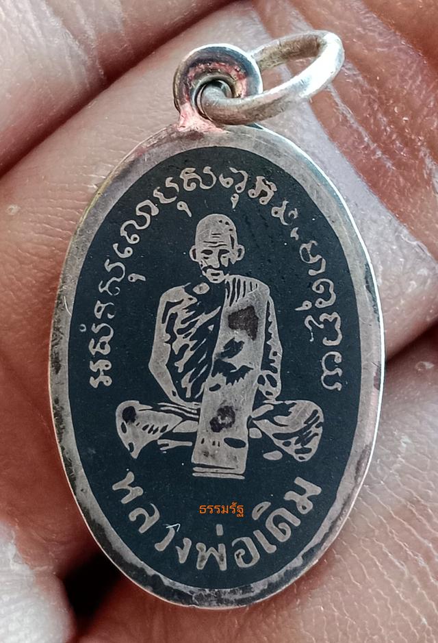 เหรียญเงินลงถม หลวงพ่อเดิม วัดหนองโพธิ์ นครสวรรค์