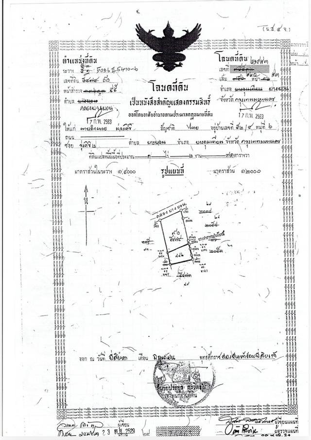 ที่ดินพร้อมสิ่งปลูกสร้าง 2