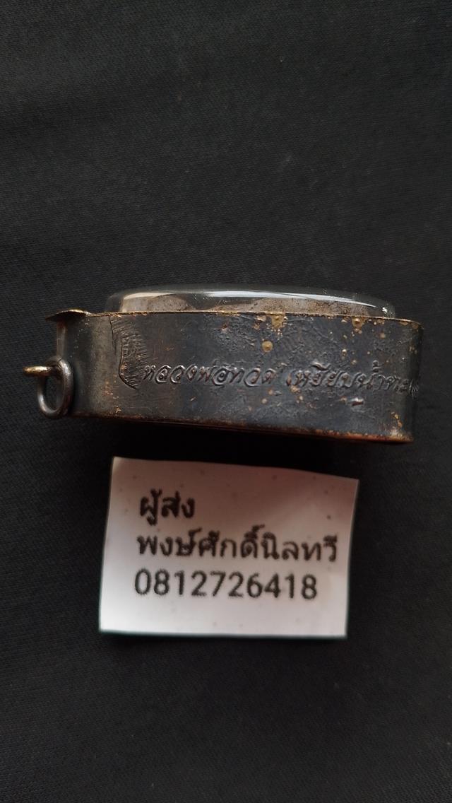 หลวงปู่ทวด97กรอบเดิมจากวัดพระบ้านพึ่งได้มา รูปย่อยที่ 3