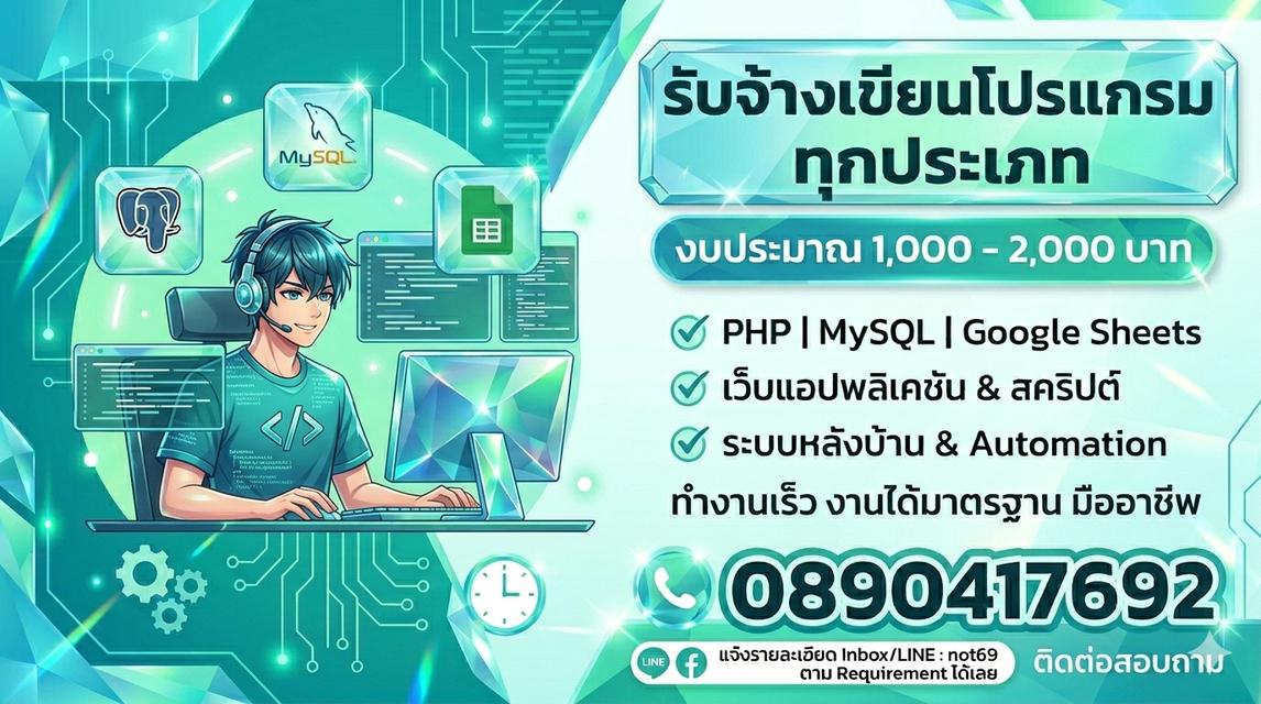 รับเขียนโปรแกรมราคาถูก1-2พัน