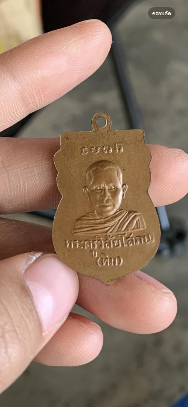 เหรียญหลวงปู่ทวดเหยียบน้ำทะเลจืด รูปที่ 4