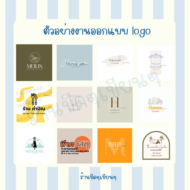 ออกแบบโลโก้