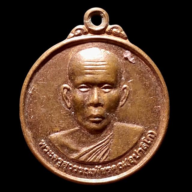 เหรียญ พระครูสุวรรณพัชรคุณ(ใบ อุปาลิโก) ออกวัดยางชุมจ.เพชรบุรี