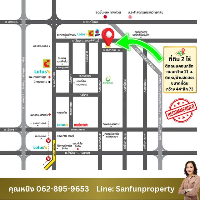 ขายด่วน ที่ดิน คลองสอง 2 ไร่ ทำเลดีมาก ติดถนนคอนกรีตถนนกว้าง 11 เมตร ติดโครงการหมู่บ้านจัดสรร, เยื้อง สนามฟุตบอล ดู ยูไนเต็ด