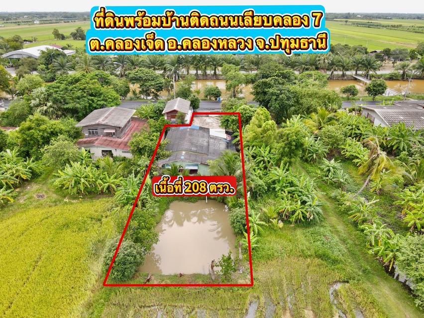 ที่ดินพร้อมบ้านทำเลดี ติดถนน ติดถนนเลียบคลอง 7 ฝั่งคลองหลวง ห่าง อบต.คลอง 7 เพียง 500 เมตร