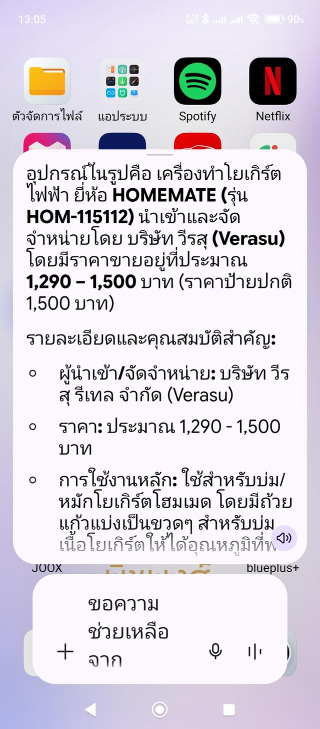 เครื่องทำโยเกิร์ต รุ่น HOM-115112 ยี่ห้อ HOMEMATE จัดจำหน่าย วีรสุ (Verasu) อุปกรณ์ครบกล่อง เครื่องมือหนี่งซื้อมาไม่เคยใช้ รูปที่ 10