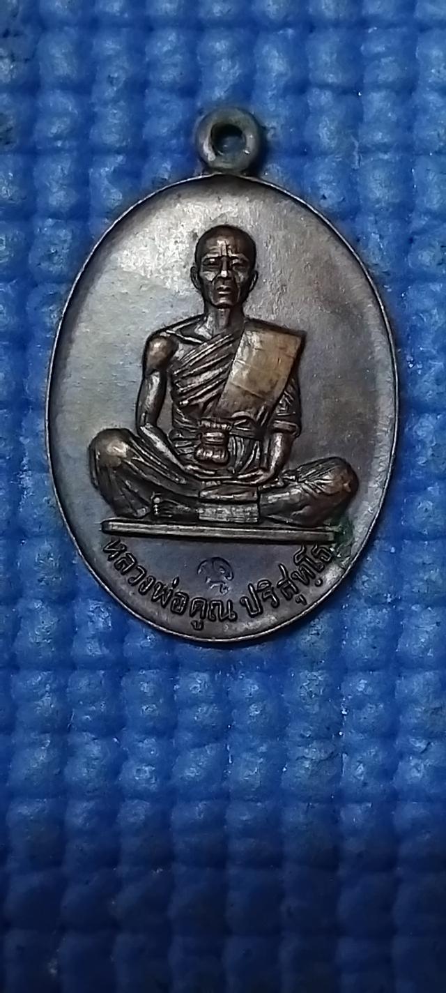พระบ้านเก็บเก่า เหรียญหลวงพ่อคูณ