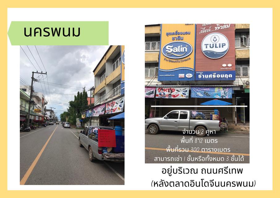 พื้นที่ ถนนศรีเทพ ตำบลในเมือง อำเภอเมืองนครพนม จังหวัดนครพนม 48000 3