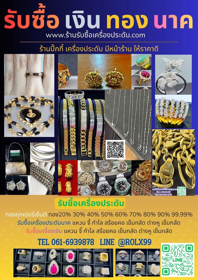 รับซื้อเครื่องเงิน เครื่องประดับนาค ทองทุกเปอร์เซ็นต์ รูปย่อยที่ 2