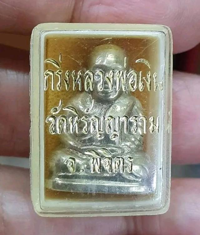 หลวงพ่อเงินปี 15