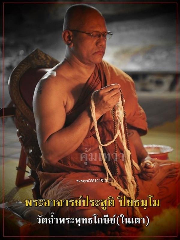 พระขุนแผนเจ็ดนารีพันหลัก รุ่นแรก พระอาจารย์ประสูติ วัดในเตา จังหวัดตรัง รูปที่ 6