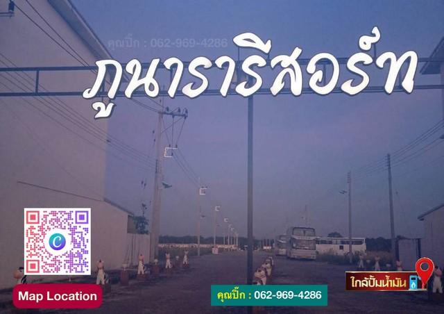 ขายภูนารารีสอร์ท พัฒนานิคม จ.ลพบุรี รายได้จากกิจการ 5 ล้านบาท+/ปี* รีสอร์ทพร้อมดำเนินกิจการต่อได้ทันที
