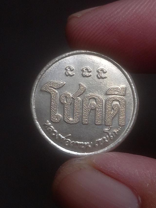 เหรียญหลวงพ่อเกษม
