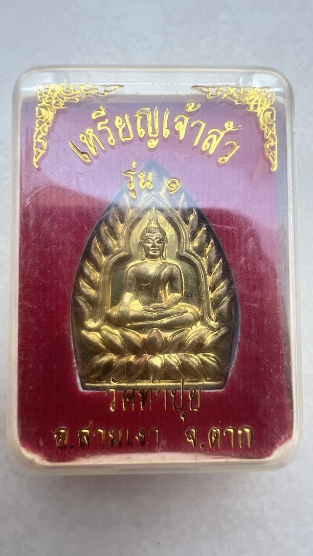 พระพุทธไตรนิมิต เหรียญเจ้าสัว วัดท่าปุย รูปย่อยที่ 3