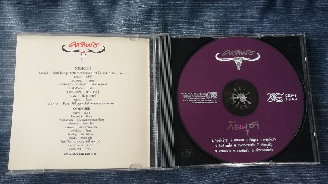 Cdเพลง คาราบาว 3