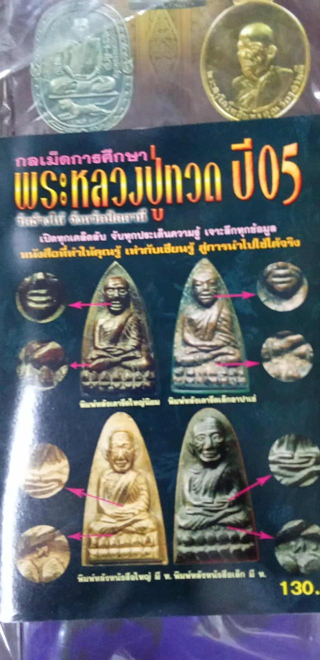 หนังสือศึกษาหลวงปู่ทวดปี05