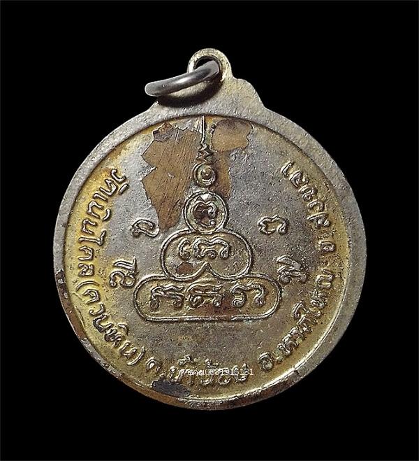 เหรียญท่านท้าวมหาพรหม วัดเนินไศล ควนหิน จ.สงขลา รูปที่ 4