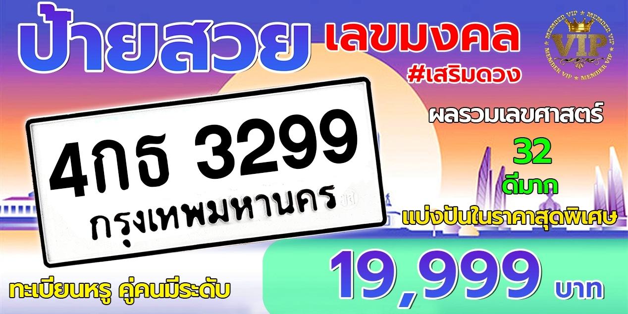 ป้ายทะเบียนรถยนต์ ป้ายประมูล