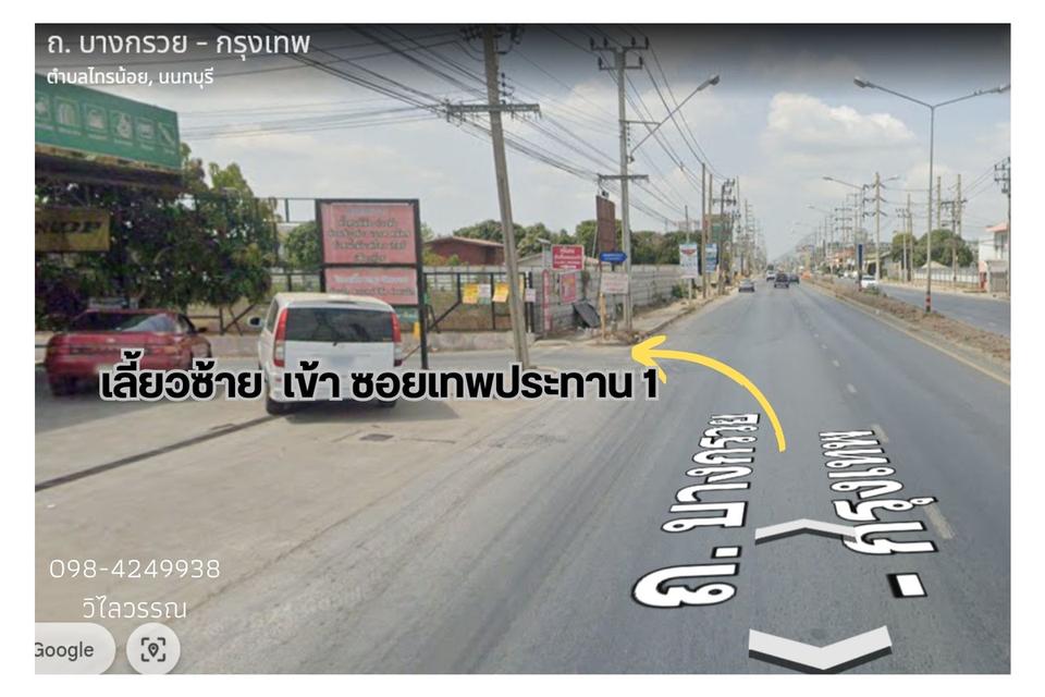 ขายที่ดิน สรา้งบ้าน เนื้อที่ 98 ตร.ว ซอยเทพประทาน 1 บางกรวย ไทรน้อย นนทบุรี 3