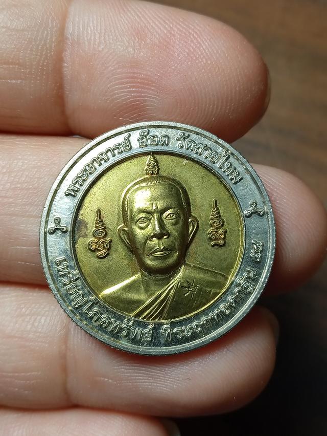 เหรียญโภคทรัพย์อ.อ้อดวัดสายไหมปทุมธานีเจ้าของตำรับตะกรุดลูกปืน