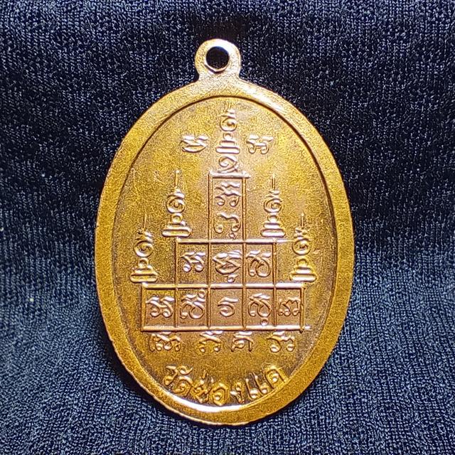 เหรียญหลวงพ่อพรหม วัดช่องแค รุ่นฉลองครบรอบอายุ 90 ปี  2