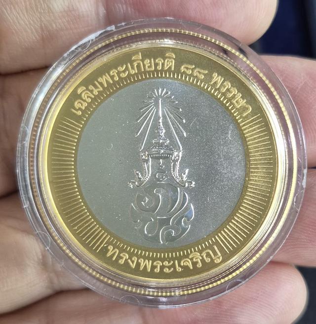 เหรียญเฉลิมพระเกียรติ88พรรษา รูปที่ 2