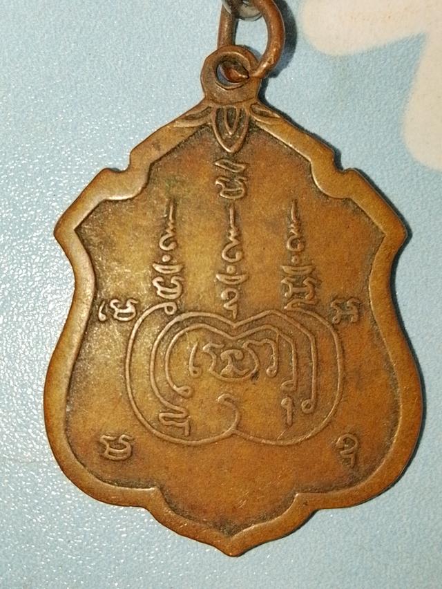 เหรียญหลวงพ่อเจริญถาวโรวัดคลองปูน